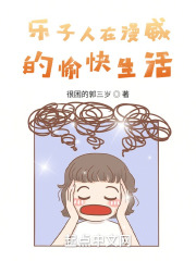 乐子人在漫威的愉快生活