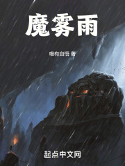 魔雾雨