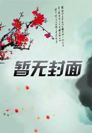 女星恋情曝光，科研家的我被偷拍