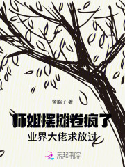 师姐摆摊卷疯了，业界大佬求放过